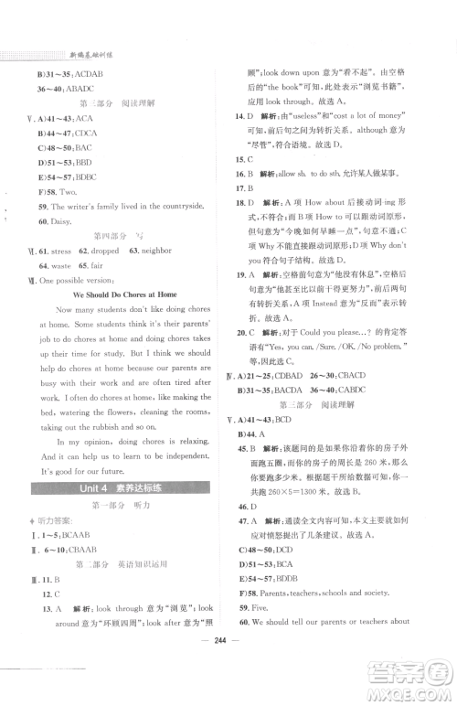 安徽教育出版社2023新编基础训练八年级下册英语人教版参考答案