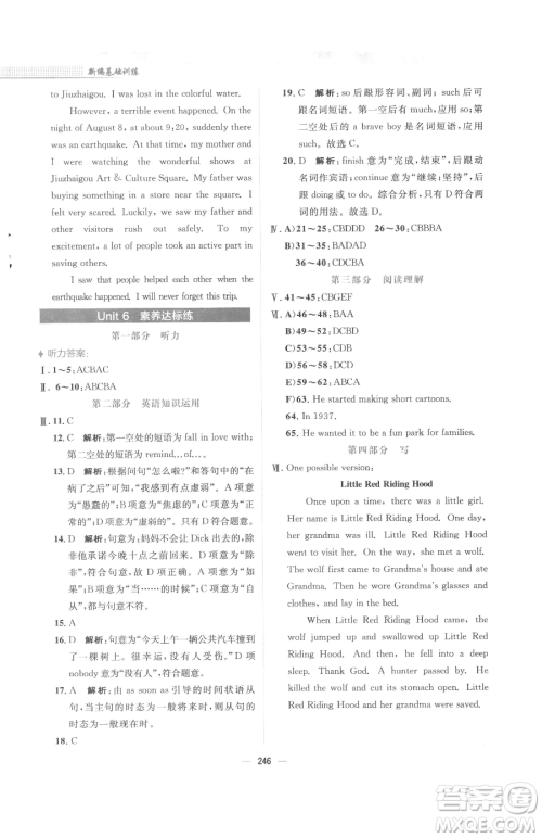 安徽教育出版社2023新编基础训练八年级下册英语人教版参考答案 安徽教育出版社2023新编基础训练八年级下册英语人教版参考答案