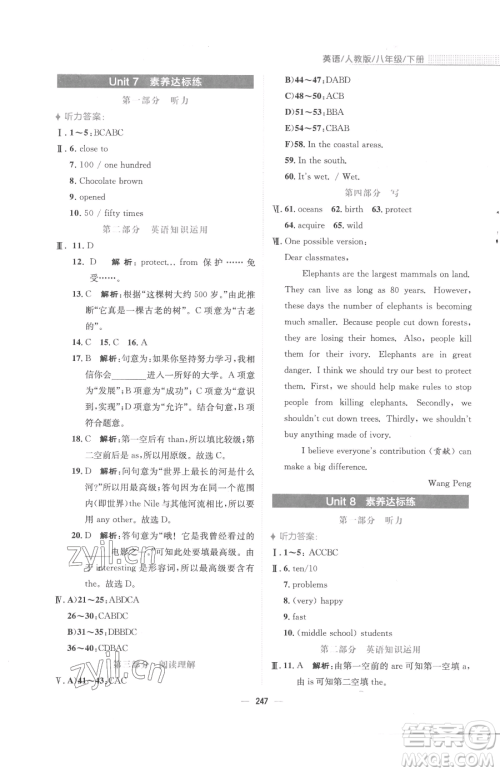 安徽教育出版社2023新编基础训练八年级下册英语人教版参考答案 安徽教育出版社2023新编基础训练八年级下册英语人教版参考答案