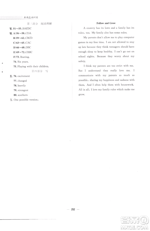 安徽教育出版社2023新编基础训练八年级下册英语人教版参考答案 安徽教育出版社2023新编基础训练八年级下册英语人教版参考答案