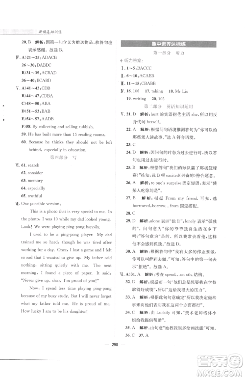 安徽教育出版社2023新编基础训练八年级下册英语人教版参考答案 安徽教育出版社2023新编基础训练八年级下册英语人教版参考答案