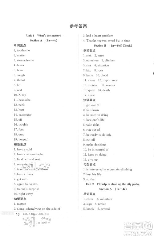 安徽教育出版社2023新编基础训练八年级下册英语人教版参考答案