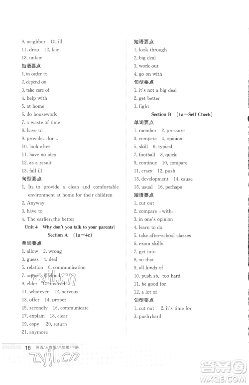 安徽教育出版社2023新编基础训练八年级下册英语人教版参考答案 安徽教育出版社2023新编基础训练八年级下册英语人教版参考答案