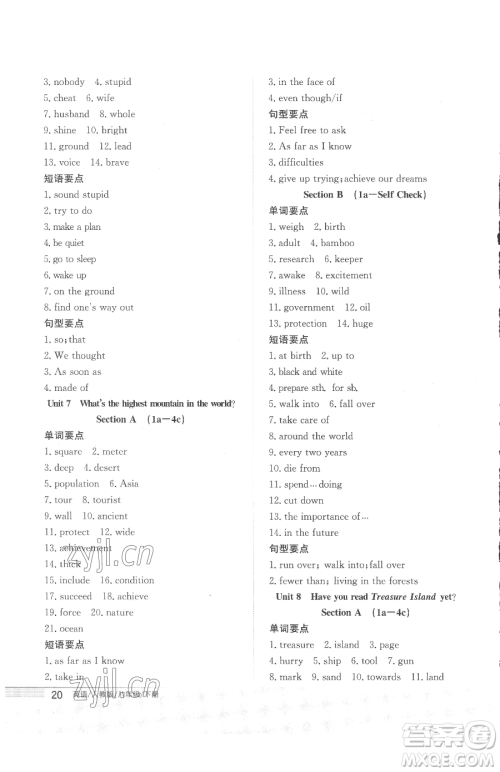 安徽教育出版社2023新编基础训练八年级下册英语人教版参考答案 安徽教育出版社2023新编基础训练八年级下册英语人教版参考答案