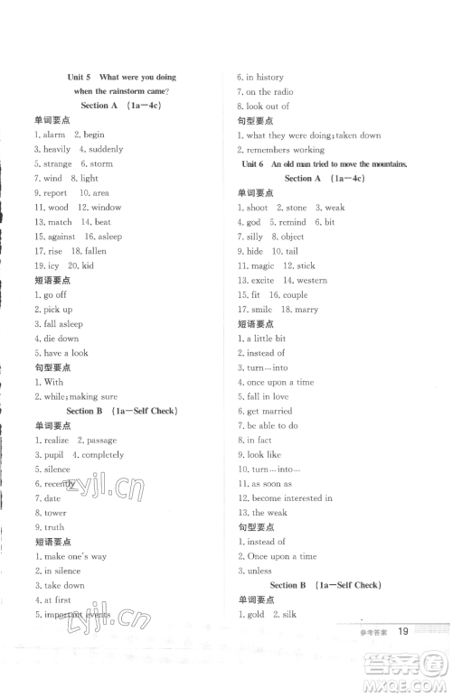安徽教育出版社2023新编基础训练八年级下册英语人教版参考答案 安徽教育出版社2023新编基础训练八年级下册英语人教版参考答案