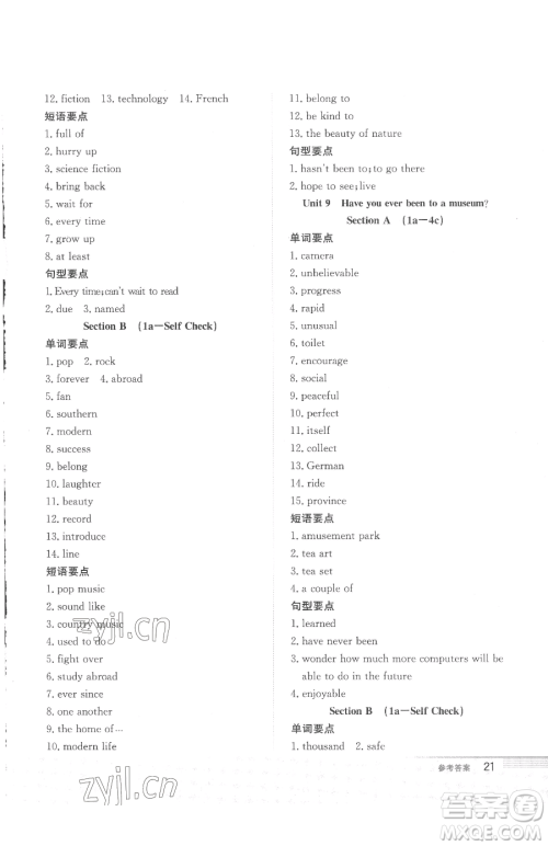 安徽教育出版社2023新编基础训练八年级下册英语人教版参考答案 安徽教育出版社2023新编基础训练八年级下册英语人教版参考答案