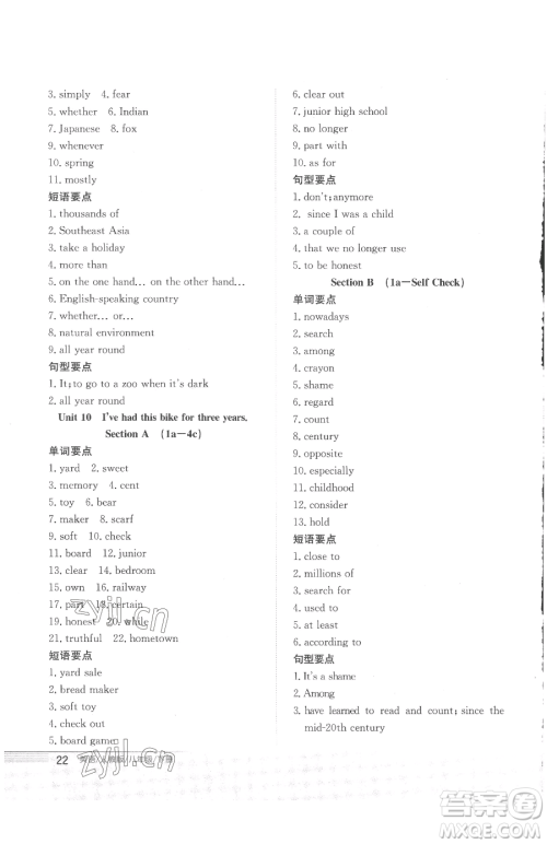 安徽教育出版社2023新编基础训练八年级下册英语人教版参考答案 安徽教育出版社2023新编基础训练八年级下册英语人教版参考答案