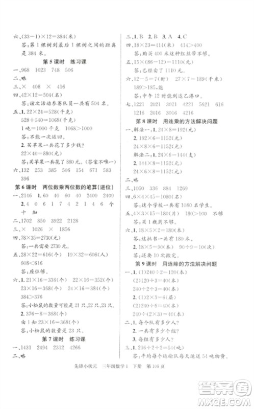 新世纪出版社2023先锋小状元三年级数学下册人教版参考答案