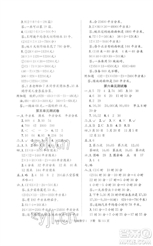 新世纪出版社2023先锋小状元三年级数学下册人教版参考答案