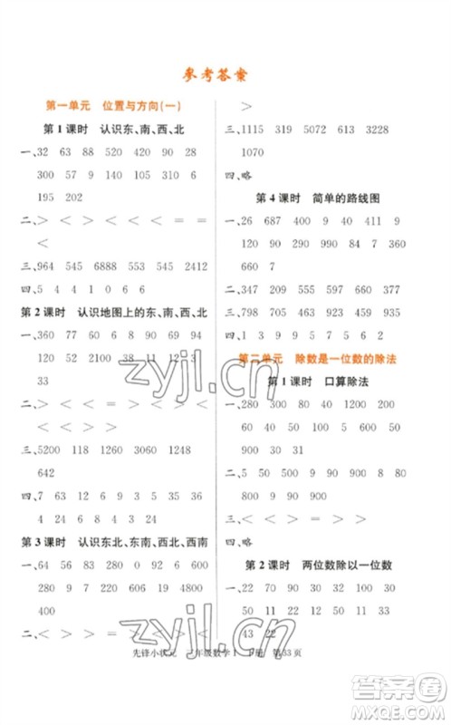 新世纪出版社2023先锋小状元三年级数学下册人教版参考答案