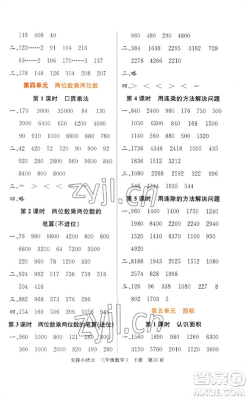 新世纪出版社2023先锋小状元三年级数学下册人教版参考答案