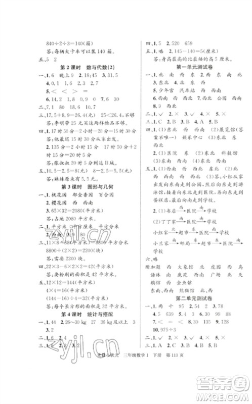 新世纪出版社2023先锋小状元三年级数学下册人教版参考答案