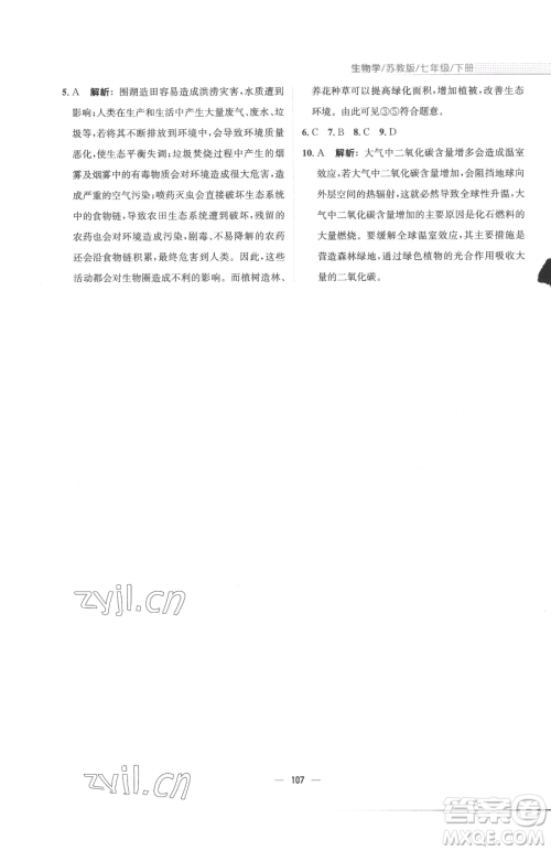 安徽教育出版社2023新编基础训练七年级下册生物苏教版参考答案