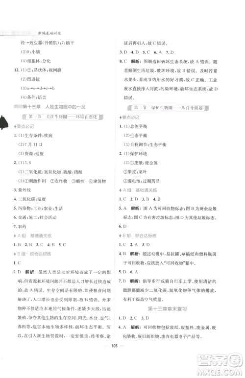 安徽教育出版社2023新编基础训练七年级下册生物苏教版参考答案 安徽教育出版社2023新编基础训练七年级下册生物苏教版参考答案