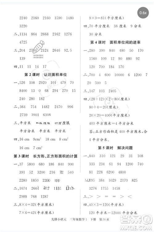 新世纪出版社2023先锋小状元三年级数学下册人教版参考答案