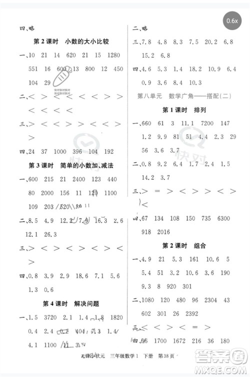 新世纪出版社2023先锋小状元三年级数学下册人教版参考答案