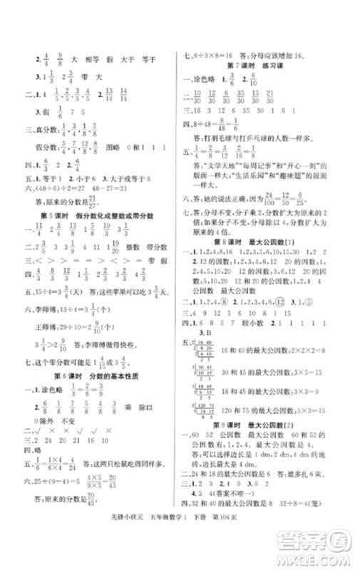 新世纪出版社2023先锋小状元五年级数学下册人教版参考答案