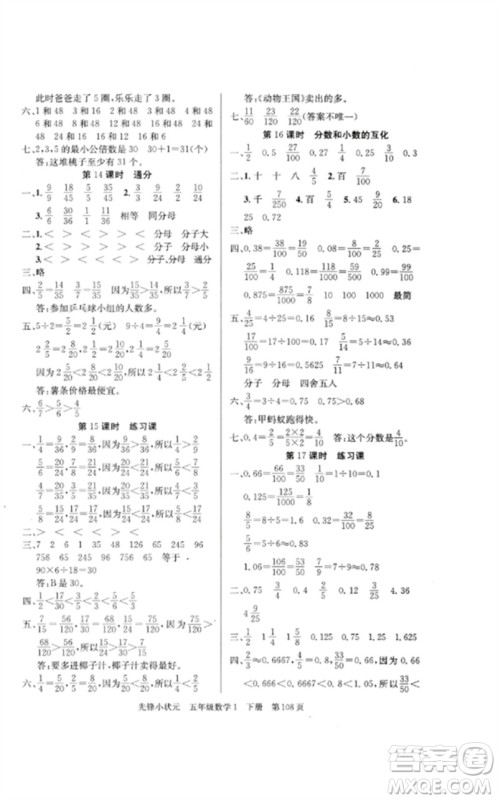 新世纪出版社2023先锋小状元五年级数学下册人教版参考答案