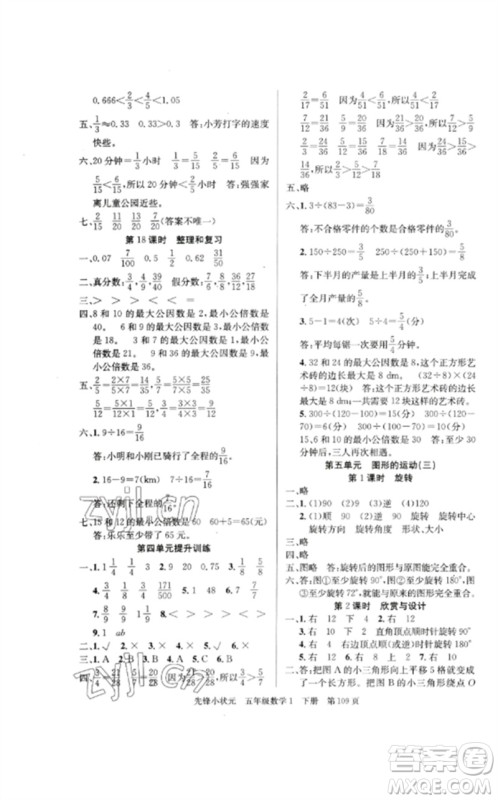 新世纪出版社2023先锋小状元五年级数学下册人教版参考答案