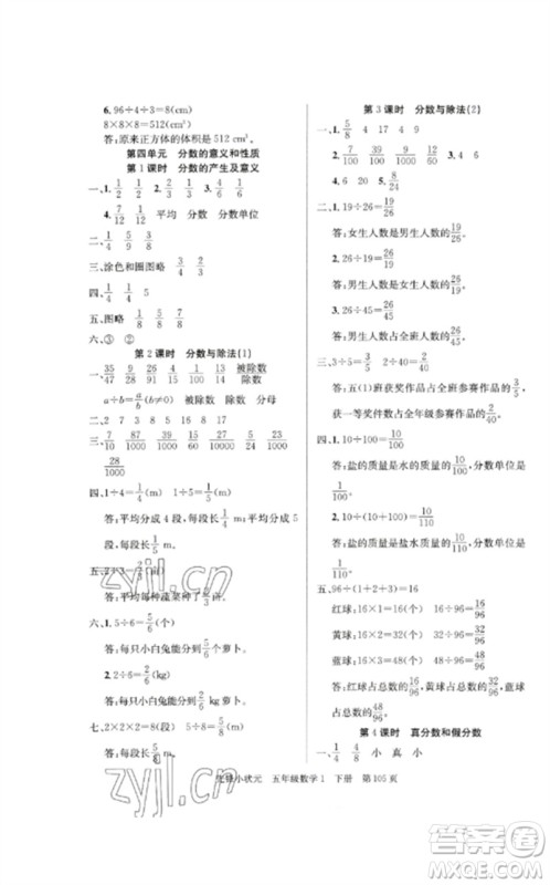 新世纪出版社2023先锋小状元五年级数学下册人教版参考答案