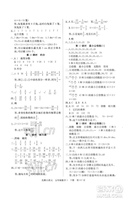 新世纪出版社2023先锋小状元五年级数学下册人教版参考答案