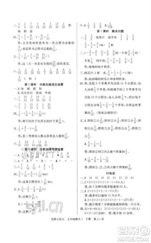 新世纪出版社2023先锋小状元五年级数学下册人教版参考答案