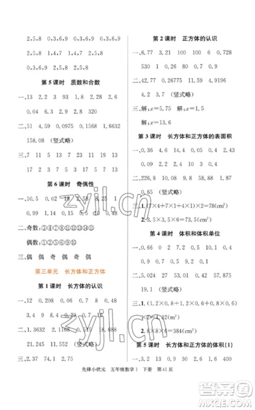 新世纪出版社2023先锋小状元五年级数学下册人教版参考答案