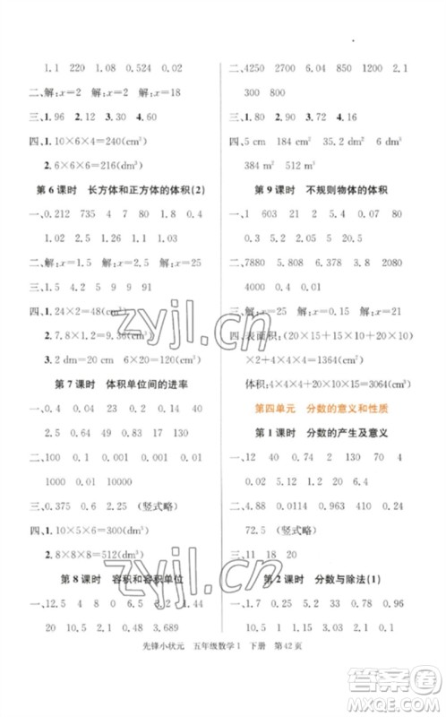 新世纪出版社2023先锋小状元五年级数学下册人教版参考答案