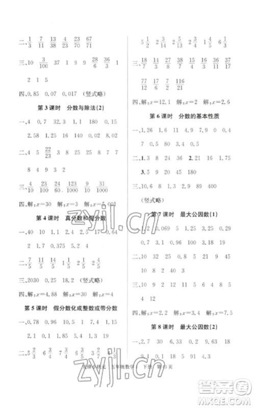 新世纪出版社2023先锋小状元五年级数学下册人教版参考答案 新世纪出版社2023先锋小状元五年级数学下册人教版参考答案