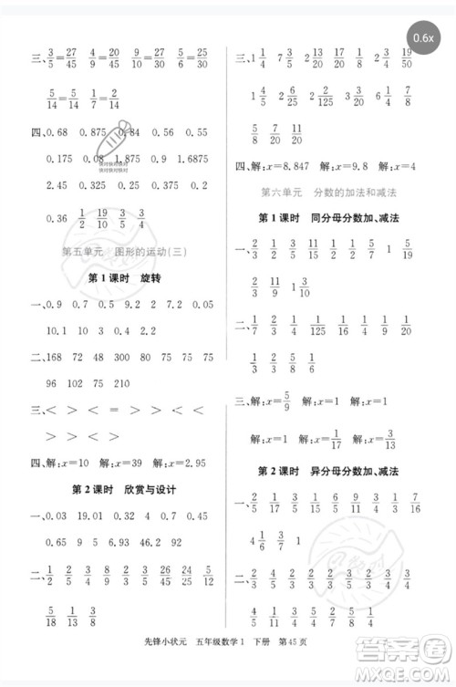 新世纪出版社2023先锋小状元五年级数学下册人教版参考答案