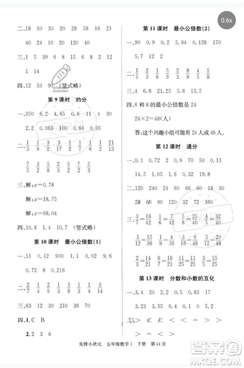 新世纪出版社2023先锋小状元五年级数学下册人教版参考答案