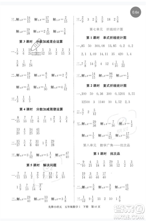 新世纪出版社2023先锋小状元五年级数学下册人教版参考答案