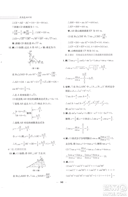 安徽教育出版社2023新编基础训练九年级下册数学北师大版参考答案