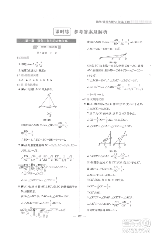 安徽教育出版社2023新编基础训练九年级下册数学北师大版参考答案