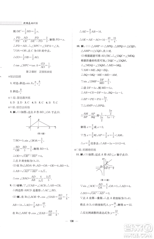 安徽教育出版社2023新编基础训练九年级下册数学北师大版参考答案