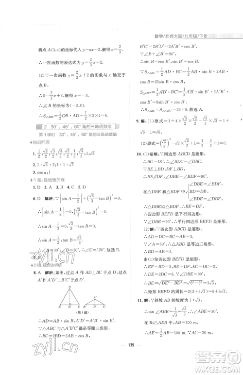 安徽教育出版社2023新编基础训练九年级下册数学北师大版参考答案