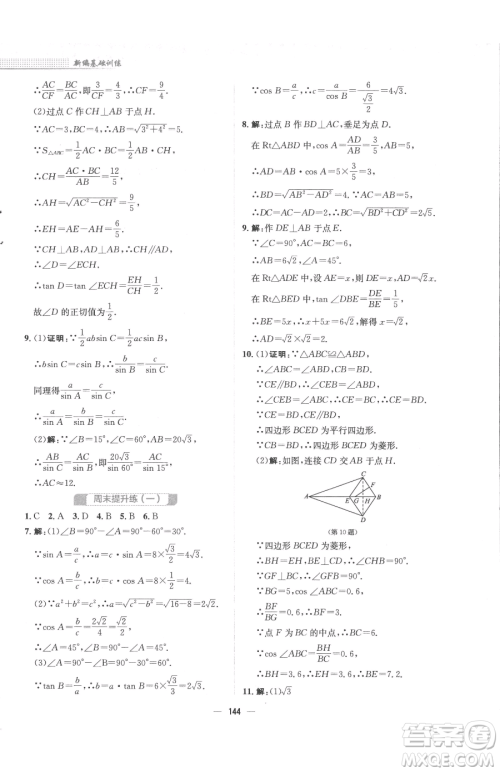 安徽教育出版社2023新编基础训练九年级下册数学北师大版参考答案