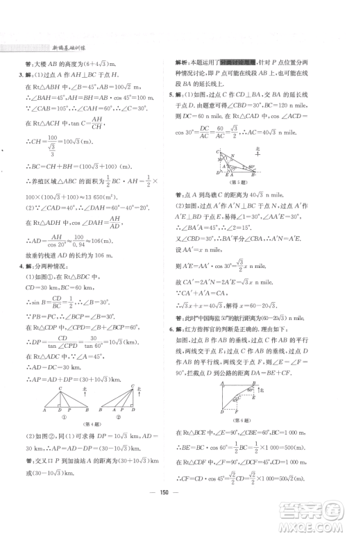 安徽教育出版社2023新编基础训练九年级下册数学北师大版参考答案