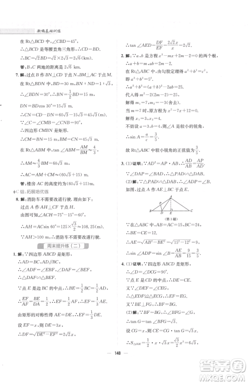 安徽教育出版社2023新编基础训练九年级下册数学北师大版参考答案