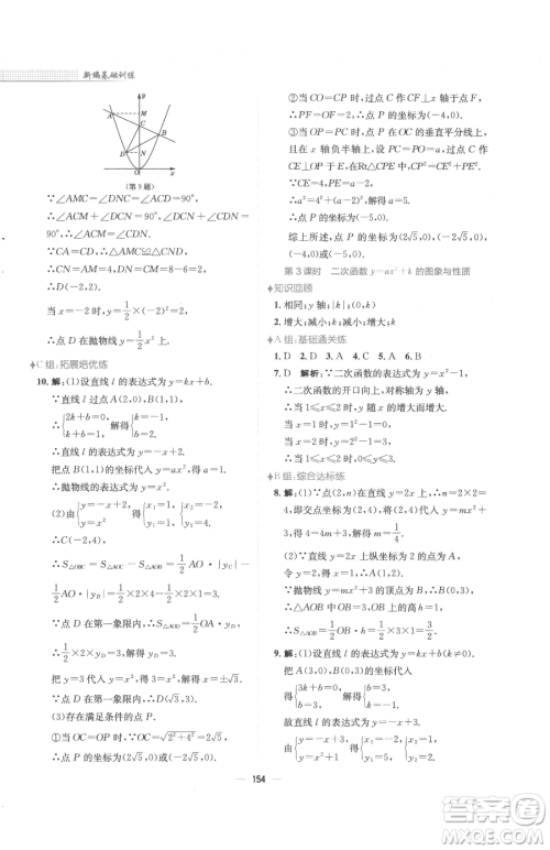 安徽教育出版社2023新编基础训练九年级下册数学北师大版参考答案 安徽教育出版社2023新编基础训练九年级下册数学北师大版参考答案