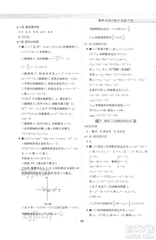 安徽教育出版社2023新编基础训练九年级下册数学北师大版参考答案