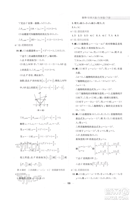 安徽教育出版社2023新编基础训练九年级下册数学北师大版参考答案 安徽教育出版社2023新编基础训练九年级下册数学北师大版参考答案