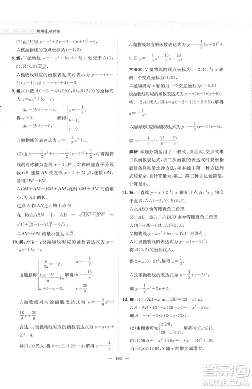 安徽教育出版社2023新编基础训练九年级下册数学北师大版参考答案