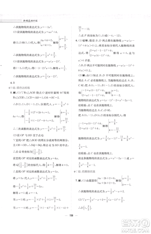安徽教育出版社2023新编基础训练九年级下册数学北师大版参考答案
