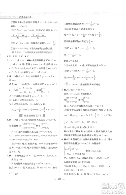 安徽教育出版社2023新编基础训练九年级下册数学北师大版参考答案