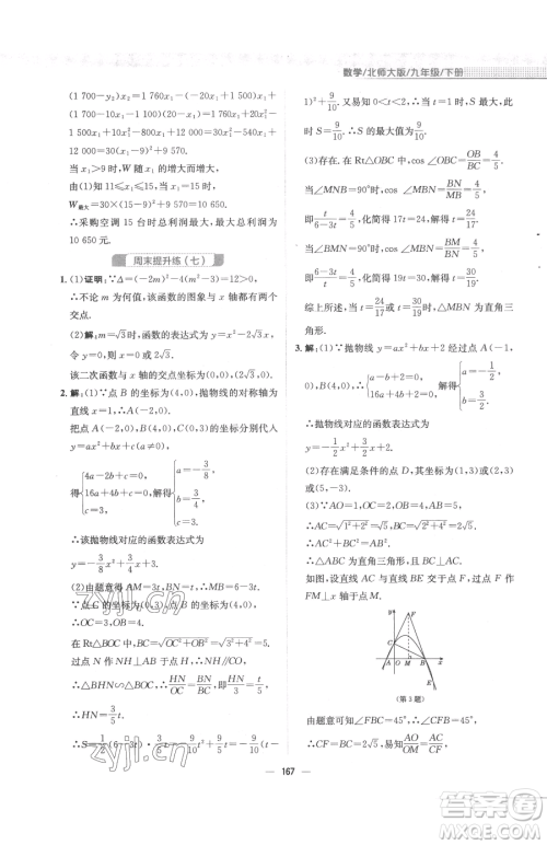 安徽教育出版社2023新编基础训练九年级下册数学北师大版参考答案