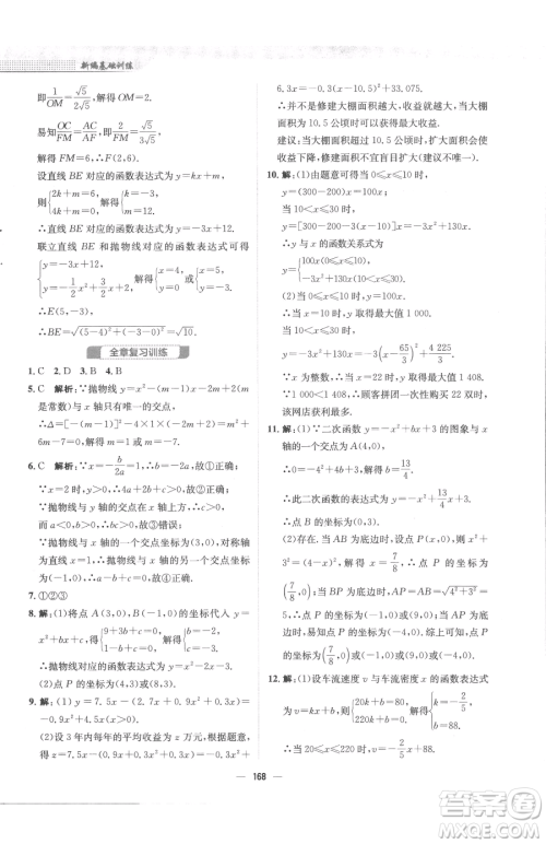 安徽教育出版社2023新编基础训练九年级下册数学北师大版参考答案 安徽教育出版社2023新编基础训练九年级下册数学北师大版参考答案