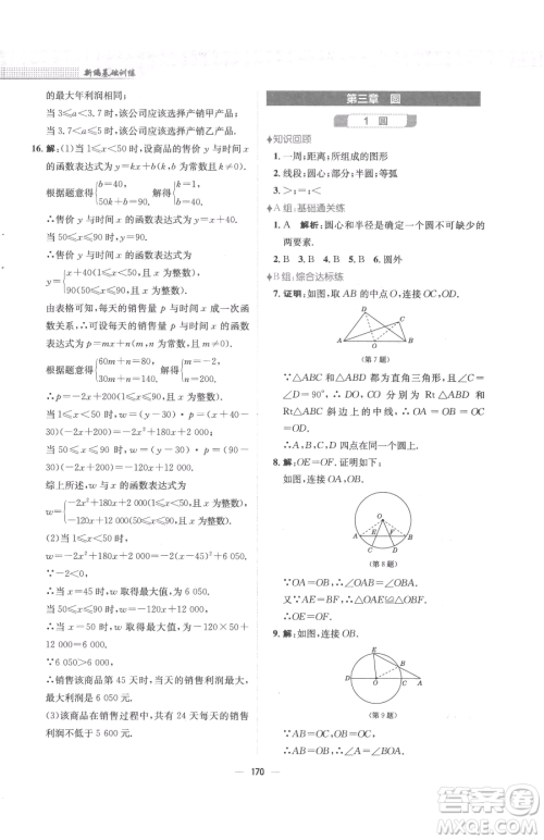 安徽教育出版社2023新编基础训练九年级下册数学北师大版参考答案 安徽教育出版社2023新编基础训练九年级下册数学北师大版参考答案
