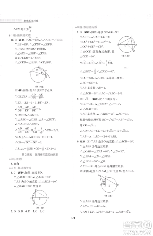 安徽教育出版社2023新编基础训练九年级下册数学北师大版参考答案