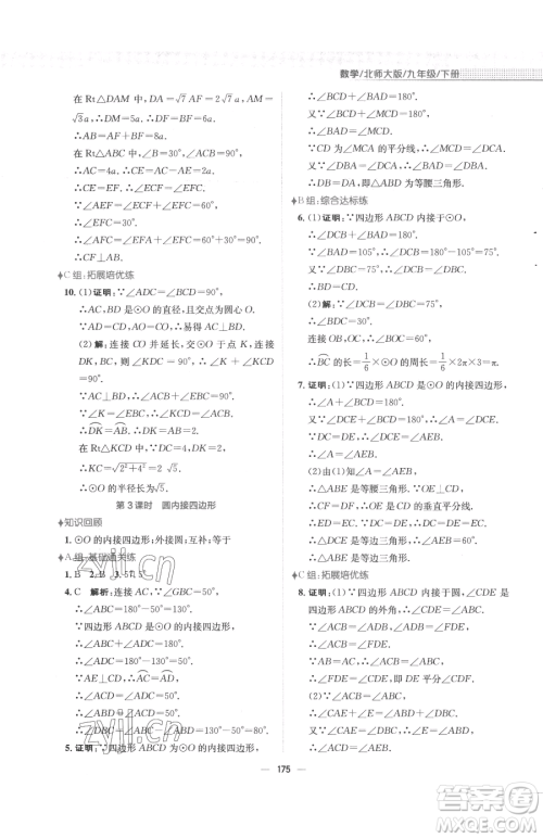 安徽教育出版社2023新编基础训练九年级下册数学北师大版参考答案 安徽教育出版社2023新编基础训练九年级下册数学北师大版参考答案